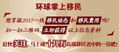 環(huán)球移民首席律師坦言 澳洲商業(yè)投資移民已進(jìn)入變政窗口期，因私出入境中介服務(wù)面臨新挑戰(zhàn)
