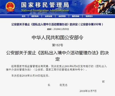 《因私出入境中介活動(dòng)管理辦法》廢止 行業(yè)監(jiān)管與市場(chǎng)發(fā)展的新起點(diǎn)
