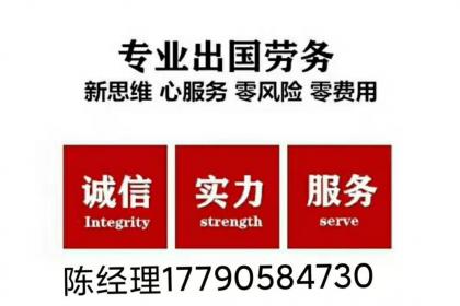 開(kāi)封出國(guó)打工勞務(wù)中介公司 專業(yè)因私出入境中介服務(wù)全解析
