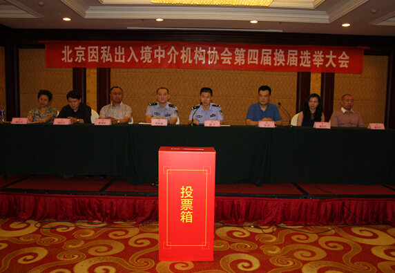第四屆因私出入境中介服務(wù)協(xié)會(huì)換屆選舉圓滿落幕 創(chuàng)新服務(wù)，共筑行業(yè)新藍(lán)圖